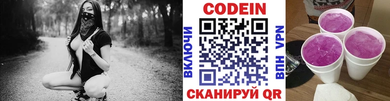 Кодеин Purple Drank  Шахты 